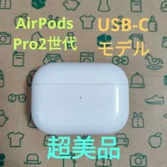 Apple AirPods Pro 2世代 充電ケースのみ 181