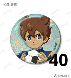イナズマイレブン 松風 缶バッジ