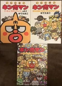 2026年最新】キン肉マン 絵本の人気アイテム - メルカリ