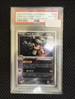 2025年最新】わるいヤドキング psa10の人気アイテム - メルカリ
