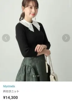 マイストラーダ　襟付きニット　ブラック38