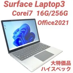 【大特価品】Surface Laptop3 i7 16G/256G Office