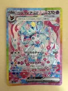 2026年最新】ニンフィアEXの人気アイテム - メルカリ