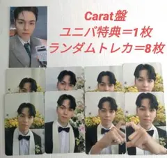SEVENTEEN FML Carat盤 ユニバ特典 ランダムトレカバーノン