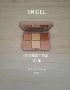 SNIDEL★石井美保コラボ★アイデザイナーn★EX01