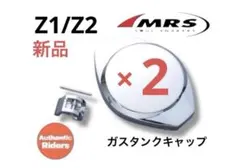2点セット★Z1/Z2ガスタンクキャップASSY 新品改良版◆価格16,500円のサムネイル