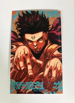 呪術廻戦　モジュロ　2巻　特典　カード　宿儺　ダブラ