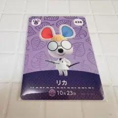 amiiboカード アミーボ　あつまれどうぶつの森