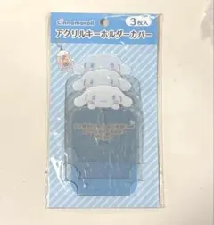 サンリオ シナモン アクキーカバー