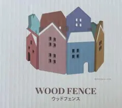 ３コインズ　ウッドフェンス