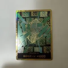 ワンピースカード　リム　金ドンカード