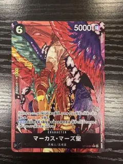 2026年最新】ONE PIECE カード マーカス・マーズ聖の人気アイテム