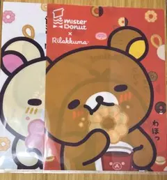 ミスタードーナツ リラックマ クリアファイル 2種類 セット まとめ売り ミスド