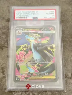 PSA10 メガリザードンXex SR インフェルノX 094/080