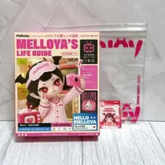 Mellojoy メロジョイ メロイアの暮らしの図鑑 シクレ シークレット