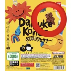 ダイスケ・コンダ めじるしアクセサリー　くま