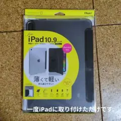iPad 10.9インチ 専用ハードケース ブラック