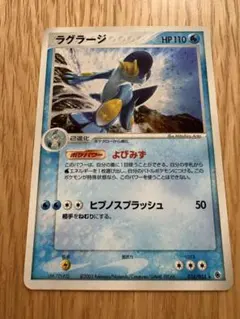 ポケモンカード ラグラージ LV.53 (DP4 DPBP#310 ☆) - メルカリ