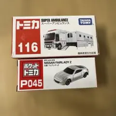 新品　トミカ スーパーアンビュランス ポケットトミカ フェアレディZ 2点セット