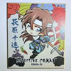 萩原千速　ミニ色紙　戦国かるた　大阪城2026