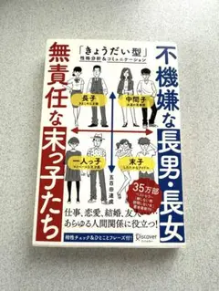 不機嫌な長男・長女 無責任な末っ子たち