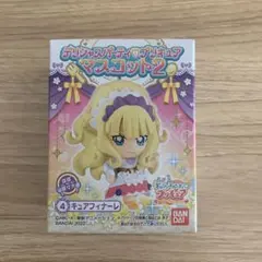 デリシャスパーティプリキュア マスコット2 キュアフィナーレ
