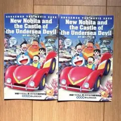 映画ドラえもん新・のび太の海底鬼岩城　特典　セット　漫画