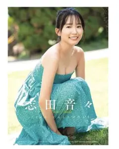 2025年最新】志田音々 サインの人気アイテム - メルカリ