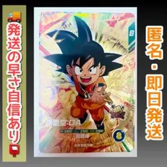 SDV1-067 GDR 孫悟空DA Dragon Ball Super Divers card Son Goku DA GDR SDV1-067