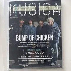 最新号　MUSICA 2025年12月号ポスター付