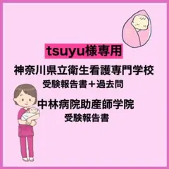tsuyu様専用ページ