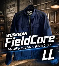 WORKMAN FieldCoreトリコテックストレッチジャケット　LLのサムネイル