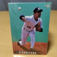 1999 カルビー 小宮山悟 野球カード 142