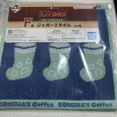 一番くじコメダ珈琲F賞 ジャガードタオル