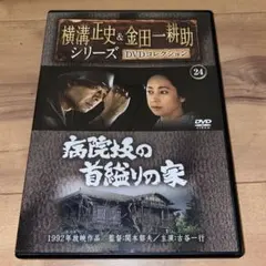 2026年最新】dvd 金田一耕助の人気アイテム - メルカリ