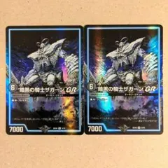 暗黒の騎士ザガーンGR　2枚
