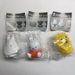 ミッフィー マスコットライトPart3 ガチャガチャ　まとめ売り
