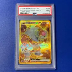 PSA10】ガチグマアカツキex SAR テラスタルフェスex 225/187 - メルカリ