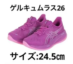 【24.5㎝】ASICS ゲルキュムラス26 マゼンダ