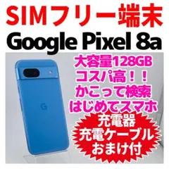 即日発送！】 Googlepixel8 GZPF0 128GB - メルカリ