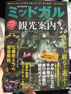 2025年最新】MIDGARの人気アイテム - メルカリ