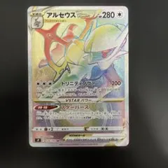 2026年最新】ポケカ アルセウスvstar hrの人気アイテム - メルカリ