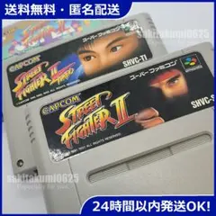 【端子メンテ・起動確認済】スーパーファミコン　ストリートファイターⅡ　3本セット