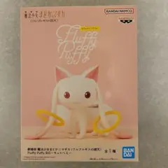 劇場版 魔法少女まどか☆マギカ Fluffy Puffy BIG キュゥべえ