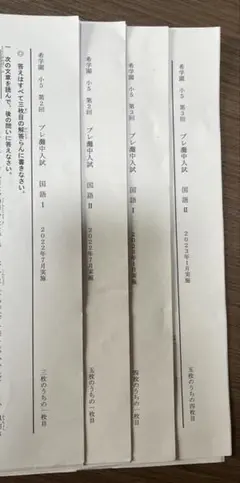 2023年希学園 小6 灘中入試実戦テスト 国語 一日目 4回分 - メルカリ