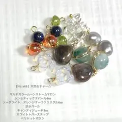 【No.a66】天然石チャーム
