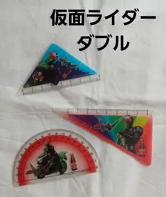 仮面ライダーダブル　仮面ライダーW　オロナミンC　三角定規と分度器の3点セット