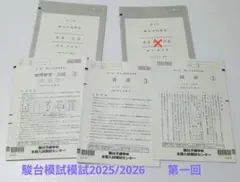 2026年最新】高1駿台全国模試の人気アイテム - メルカリ