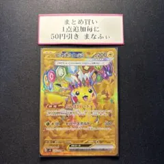 ピカチュウex ur 超伝ブレーカー　sv8