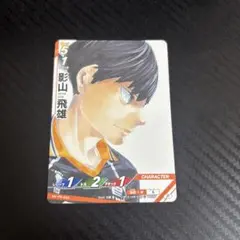 ハイキュー‼︎ バボカ‼︎ BREAK ボックス特典 影山飛雄 P